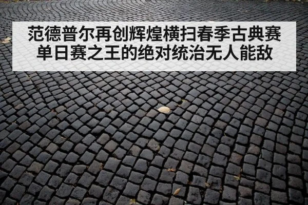cobblestone road